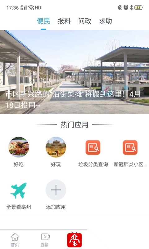 掌上亳州官方版-图2