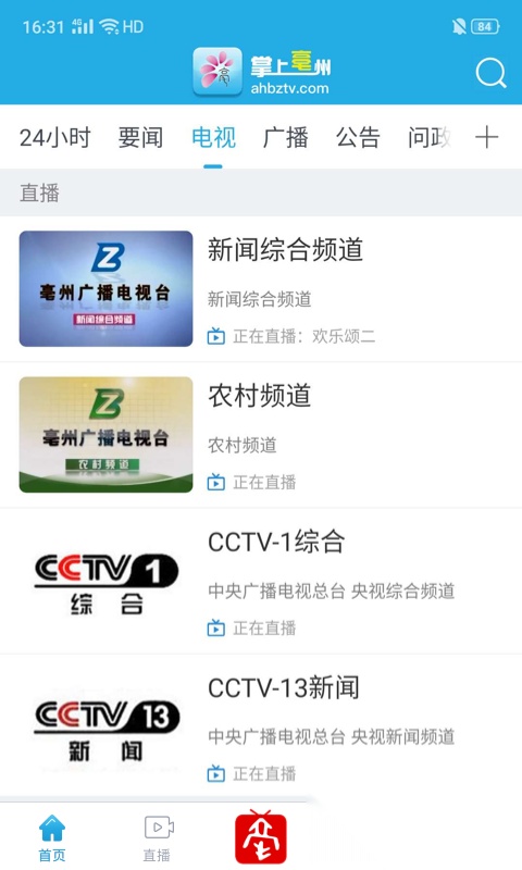 掌上亳州官方版-图3