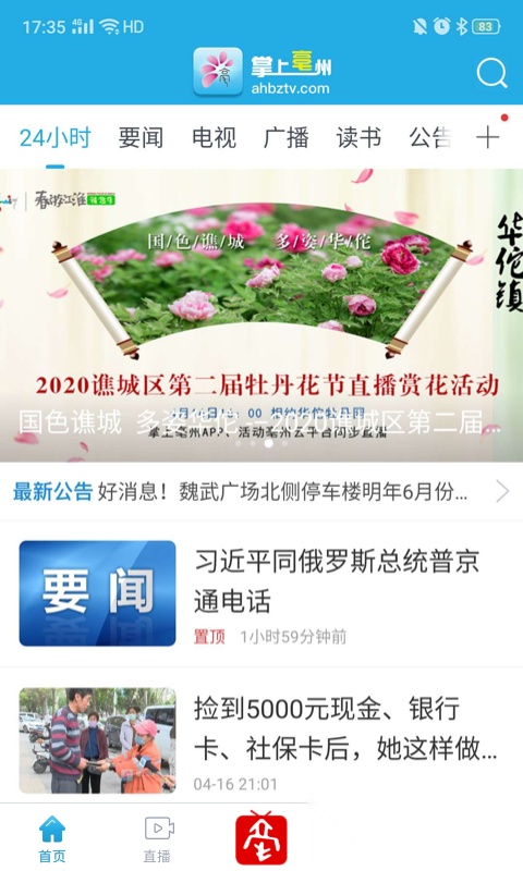 掌上亳州官方版-图4