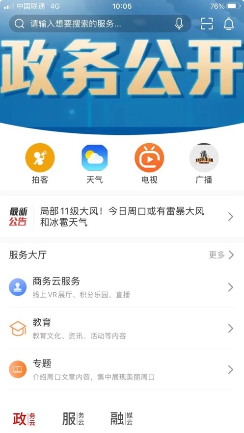云上周口安卓直装版图1