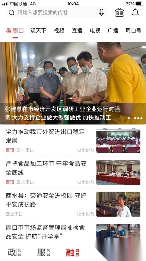 云上周口安卓直装版图2
