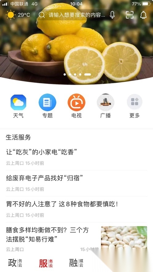 云上周口安卓直装版图3