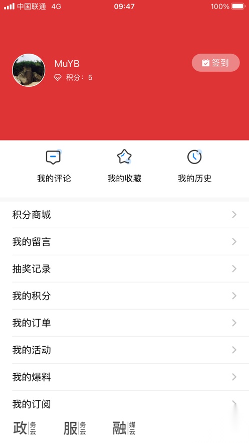 云上周口安卓直装版图4