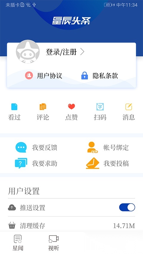 星辰头条通用版图1