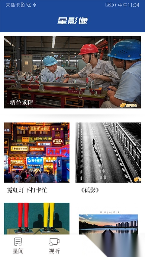 星辰头条通用版图2