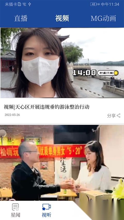 星辰头条通用版图3