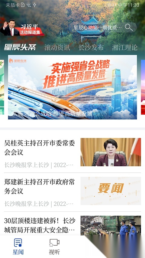 星辰头条通用版图4