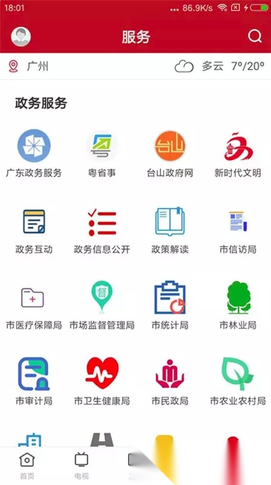 台山融媒最新版