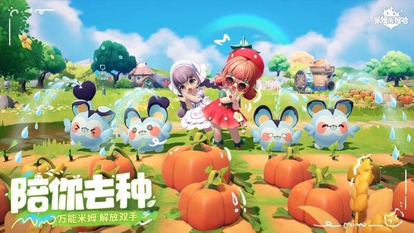 米姆米姆哈正版图3