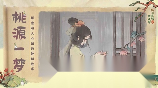 桃源深处有人家游戏手机版图3