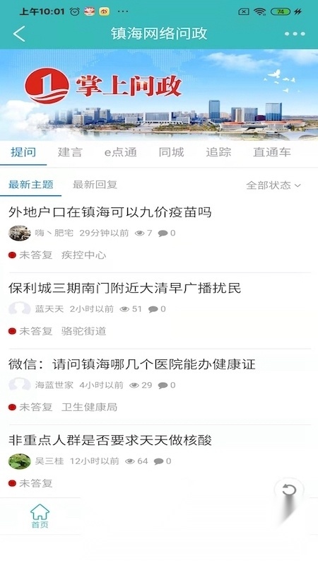 镇灵通融媒体最新免费版图1