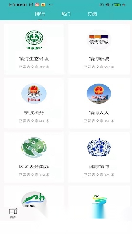 镇灵通融媒体最新免费版图2