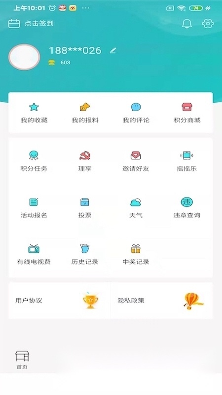 镇灵通融媒体最新免费版图3