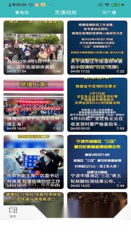 镇灵通融媒体最新免费版图4