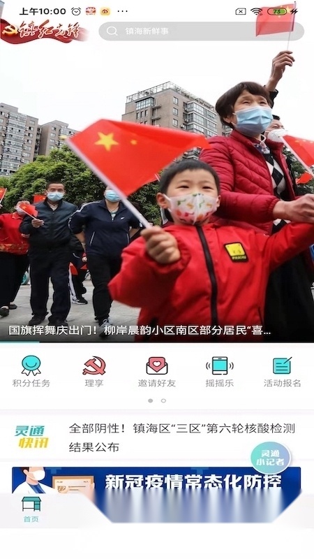 镇灵通融媒体最新免费版图5