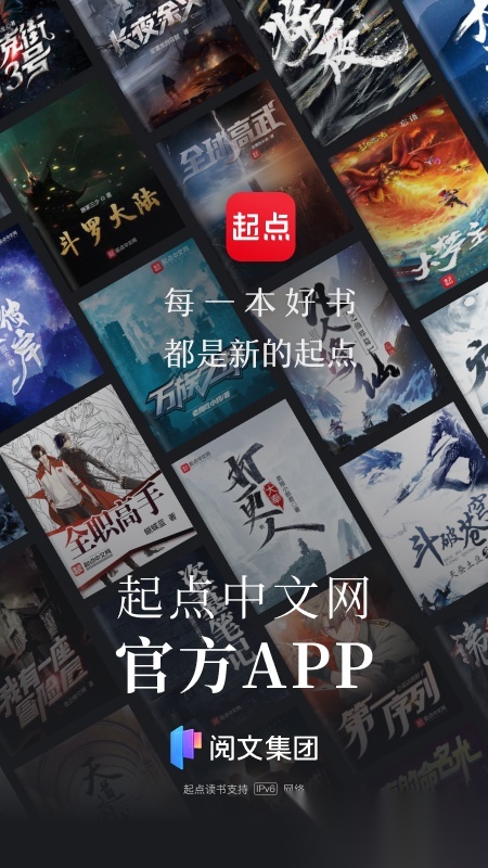 起点读书2026安卓直装版图1