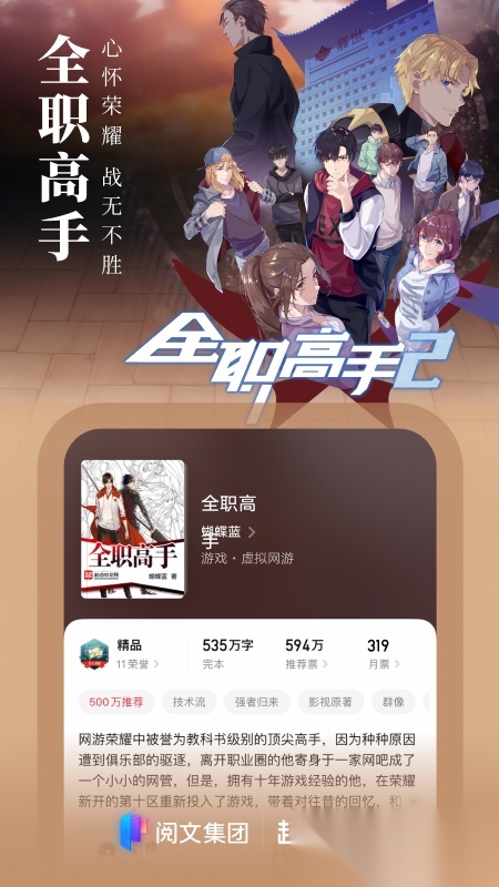 起点读书2026安卓直装版图2