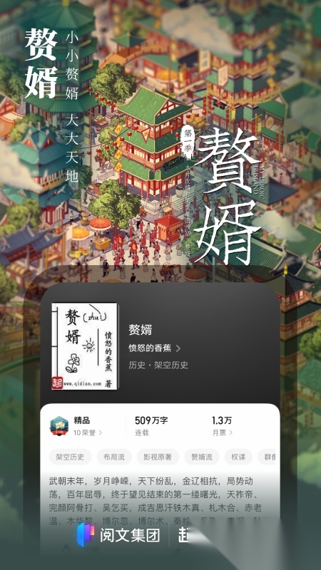 起点读书2026安卓直装版图5