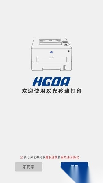 汉光联创打印机软件手机版图1