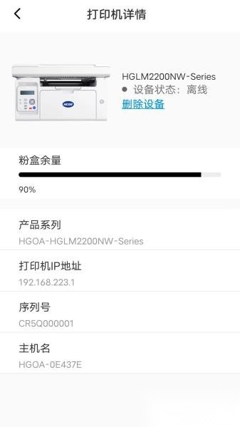 汉光联创打印机软件手机版图4