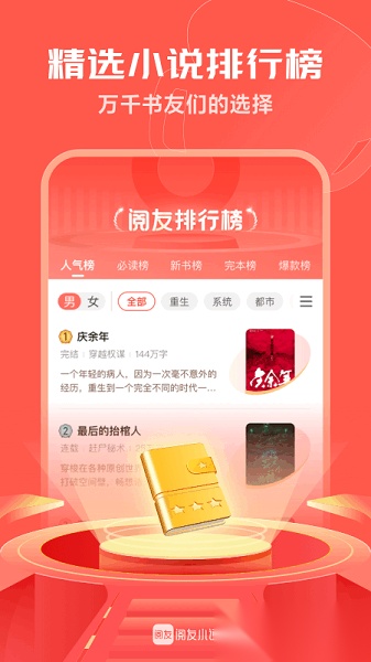 阅友小说图2
