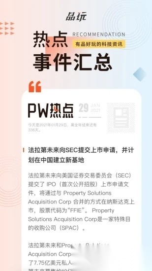品玩官方正版图1