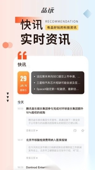 品玩官方正版图2