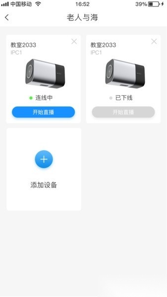 无极摄像机免费版图2