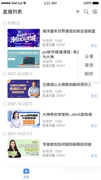 无极摄像机免费版图4