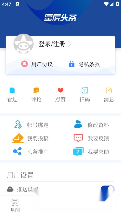 星辰头条安卓版图1