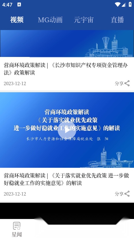 星辰头条安卓版图3