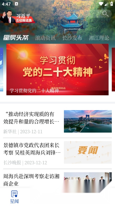 星辰头条安卓版图4