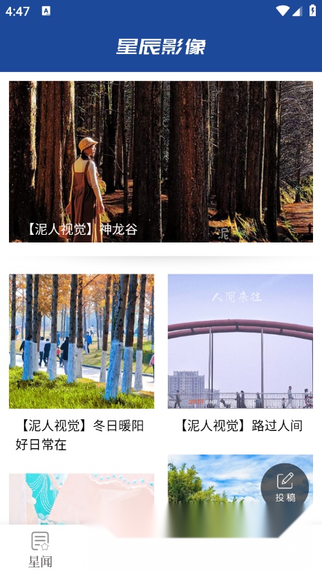 星辰头条安卓版图5