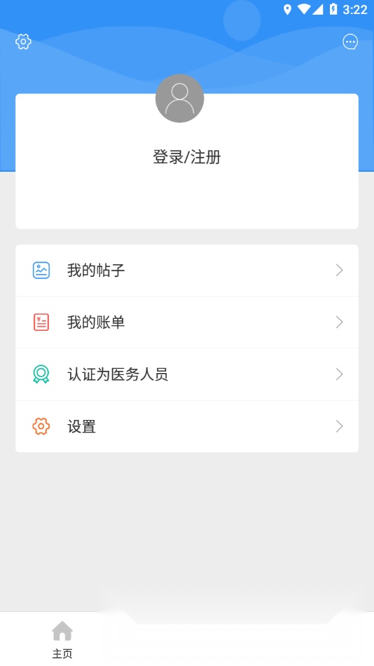 南海医学客户端图2