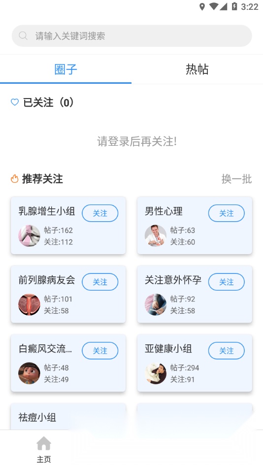 南海医学客户端图3