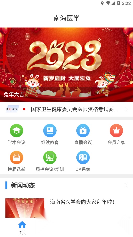 南海医学客户端图4