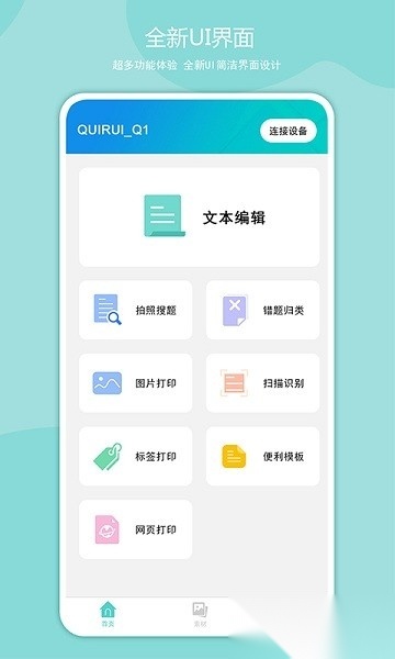 启锐软件手机免费版图2