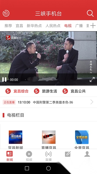 三峡台客户端手机正版图3