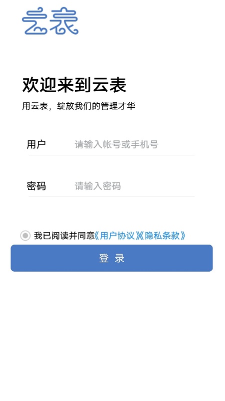 云表官方最新版图1