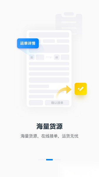 振飞物流司机安卓版图1