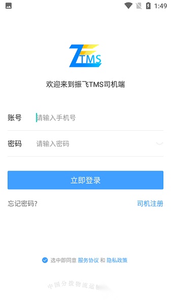 振飞物流司机安卓版图3