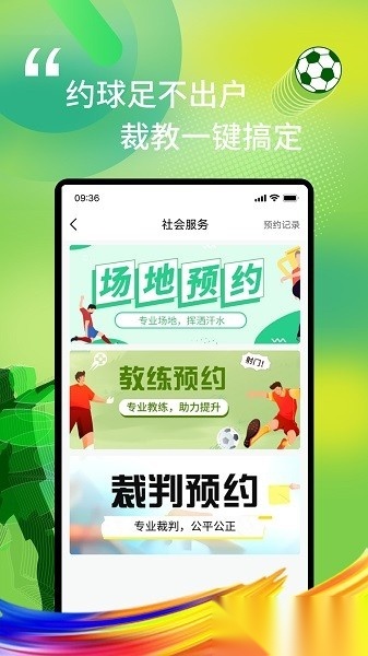 我i足球最新版图1