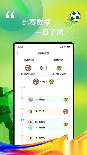 我i足球最新版图2