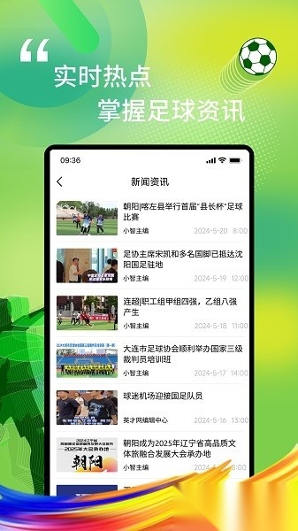 我i足球最新版图4