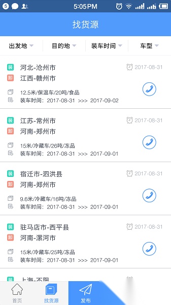 找冷链手机最新版图1
