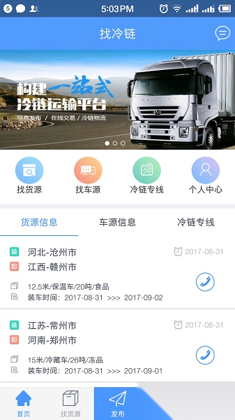 找冷链手机最新版图2
