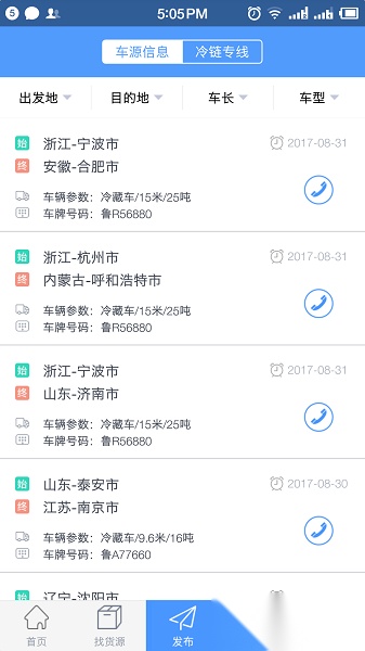 找冷链手机最新版图3