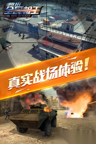 全民枪王最新版(2)