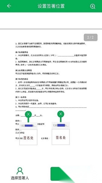 签牛电子合同正版图1