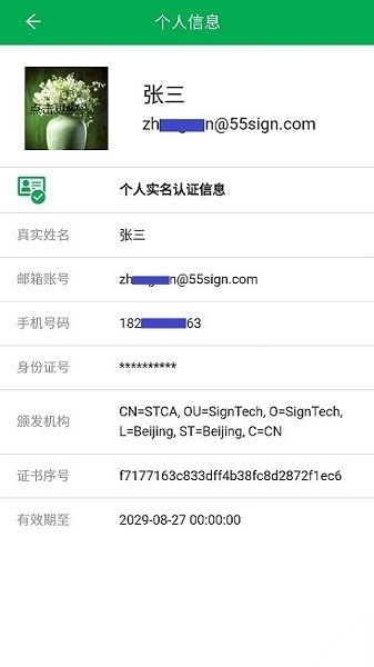签牛电子合同正版图2